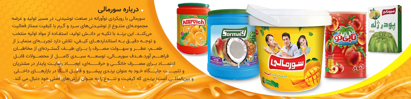 صنایع غذایی سورمالی